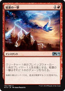 (M19-UR)Lightning Strike/稲妻の一撃