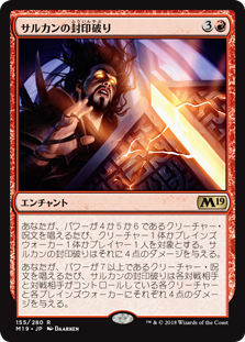 【Foil】(M19-RR)Sarkhan's Unsealing/サルカンの封印破り