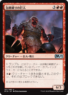 【Foil】(M19-UR)Siegebreaker Giant/包囲破りの巨人