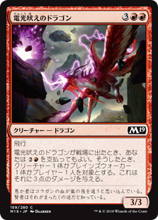 【Foil】(M19-CR)Sparktongue Dragon/電光吠えのドラゴン