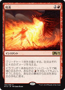 (M19-RR)Spit Flame/吐炎