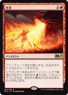 【Foil】(M19-RR)Spit Flame/吐炎