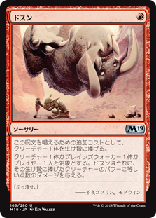 【Foil】(M19-UR)Thud/ドスン