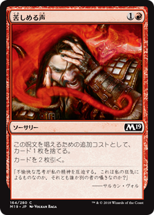 【Foil】(M19-CR)Tormenting Voice/苦しめる声