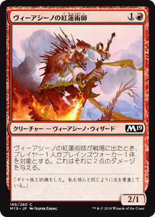 【Foil】(M19-CR)Viashino Pyromancer/ヴィーアシーノの紅蓮術師