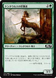 【Foil】(M19-CG)Centaur Courser/ケンタウルスの狩猟者