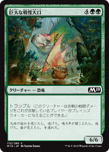 (M19-CG)Colossal Dreadmaw/巨大な戦慄大口