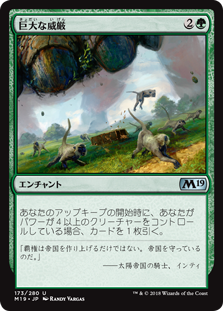 【Foil】(M19-UG)Colossal Majesty/巨大な威厳