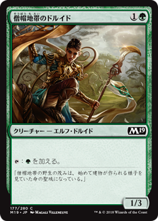 (M19-CG)Druid of the Cowl/僧帽地帯のドルイド