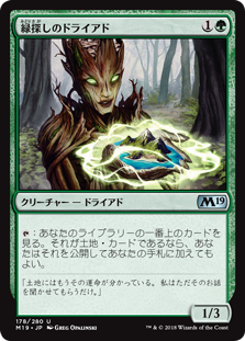 【Foil】(M19-UG)Dryad Greenseeker/緑探しのドライアド