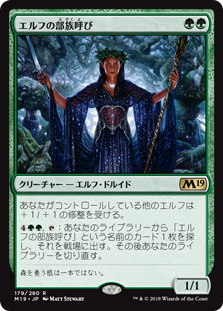 【Foil】(M19-RG)Elvish Clancaller/エルフの部族呼び