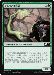 【Foil】(M19-CG)Elvish Rejuvenator/エルフの再生者