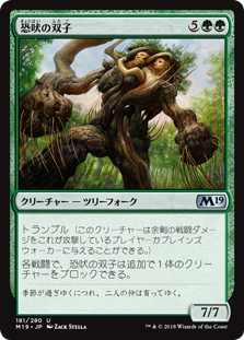 (M19-UG)Ghastbark Twins/恐吠の双子