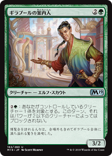(M19-UG)Ghirapur Guide/ギラプールの案内人