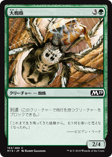 【Foil】(M19-CG)Giant Spider/大蜘蛛