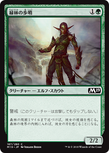 【Foil】(M19-CG)Greenwood Sentinel/緑林の歩哨