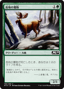 (M19-CG)Highland Game/高地の獲物