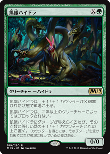 【Foil】(M19-RG)Hungering Hydra/飢餓ハイドラ