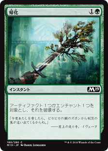 【Foil】(M19-CG)Naturalize/帰化