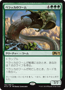 (M19-RG)Pelakka Wurm/ペラッカのワーム