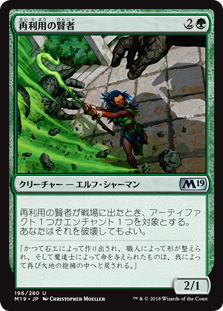 (M19-UG)Reclamation Sage/再利用の賢者