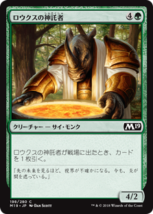 【Foil】(M19-CG)Rhox Oracle/ロウクスの神託者