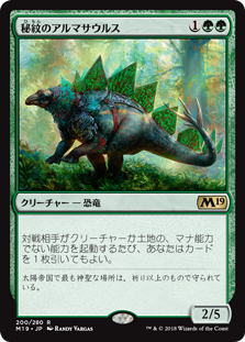 (M19-RG)Runic Armasaur/秘紋のアルマサウルス