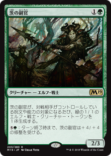 【Foil】(M19-RG)Thorn Lieutenant/茨の副官