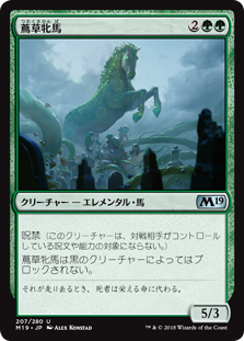 【Foil】(M19-UG)Vine Mare/蔦草牝馬