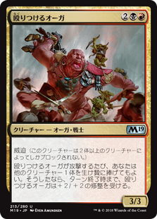 (M19-UM)Brawl-Bash Ogre/殴りつけるオーガ