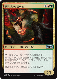 【Foil】(M19-UM)Draconic Disciple/ドラゴンの信奉者