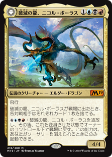 (M19-MM)Nicol Bolas, the Ravager/破滅の龍、ニコル・ボーラス