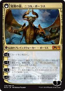 (M19-MM)Nicol Bolas, the Ravager/破滅の龍、ニコル・ボーラス