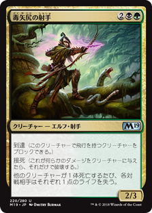 (M19-UM)Poison-Tip Archer/毒矢尻の射手