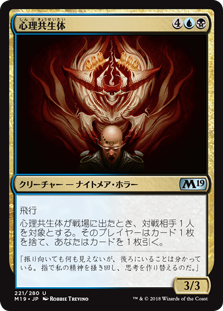 【Foil】(M19-UM)Psychic Symbiont/心理共生体