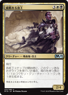 【Foil】(M19-UM)Regal Bloodlord/威厳ある血王