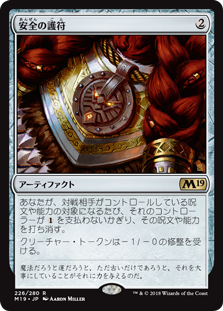 (M19-RA)Amulet of Safekeeping/安全の護符