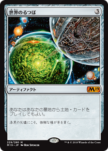 (M19-MA)Crucible of Worlds/世界のるつぼ