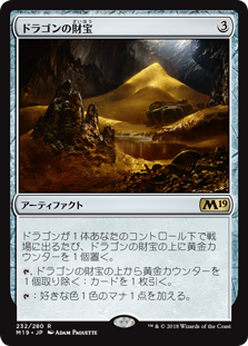 【Foil】(M19-RA)Dragon's Hoard/ドラゴンの財宝