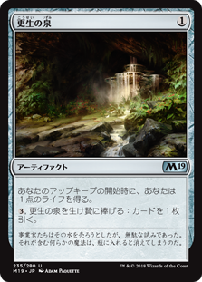 【Foil】(M19-UA)Fountain of Renewal/更生の泉