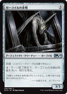 【Foil】(M19-UA)Gargoyle Sentinel/ガーゴイルの歩哨