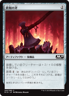 (M19-CA)Marauder's Axe/匪賊の斧