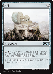 【Foil】(M19-UA)Millstone/石臼