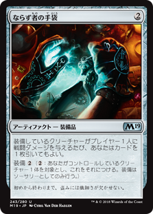 【Foil】(M19-UA)Rogue's Gloves/ならず者の手袋