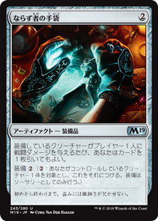 (M19-UA)Rogue's Gloves/ならず者の手袋