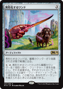 (M19-RA)Transmogrifying Wand/異形化するワンド