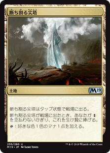 【Foil】(M19-UL)Rupture Spire/断ち割る尖塔