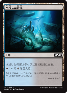【Foil】(M19-CL)Submerged Boneyard/水没した骨塚