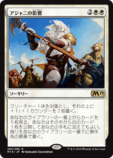 (M19-RW)Ajani's Influence/アジャニの影響