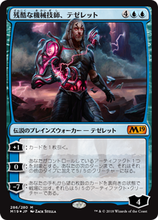 【Foil】(M19-MU)Tezzeret, Cruel Machinist/残酷な機械技師、テゼレット